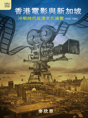 cover image of 香港電影與新加坡